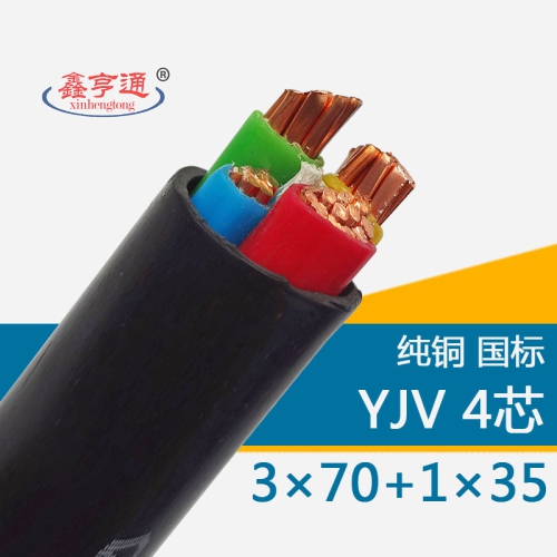YJV 3X70+1X35 0.6/1KV