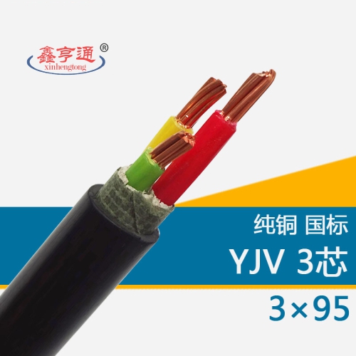 铜芯电缆3芯YJV 3X95 0.6/1KV