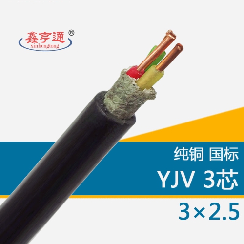 绝缘铜芯线YJV 3*2.5 0.6/1KV