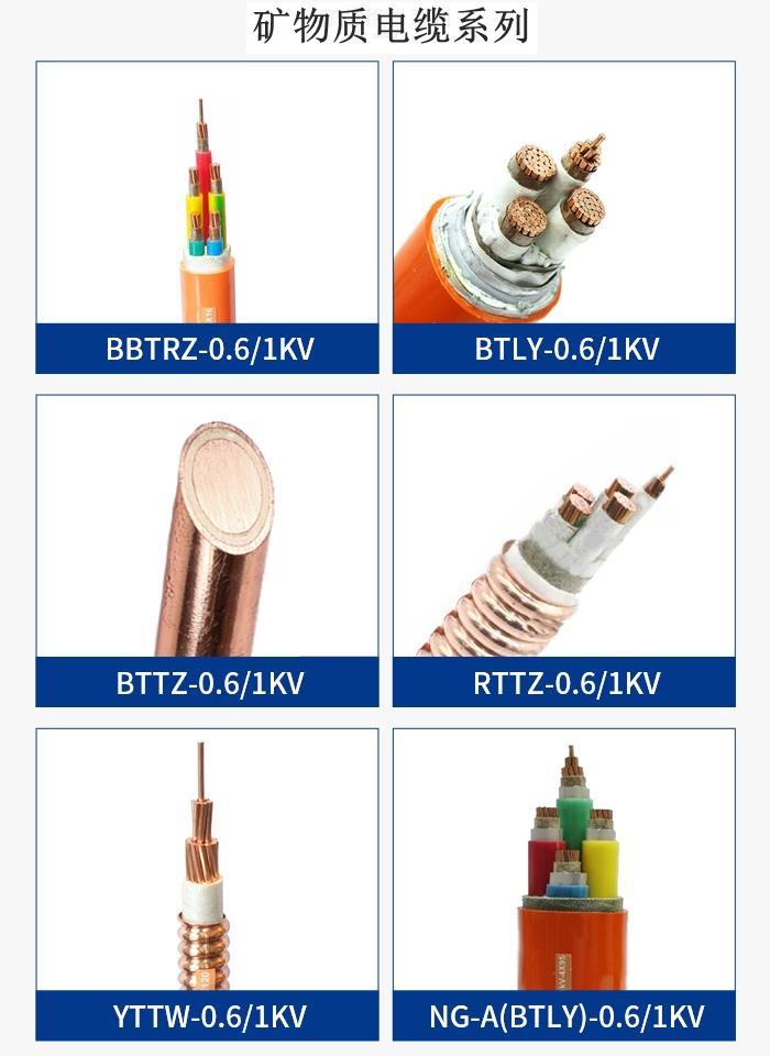 BTTZ 0.6 1KV 4X16mm2铜芯矿物绝缘铝护套聚烯烃外护套电力电缆